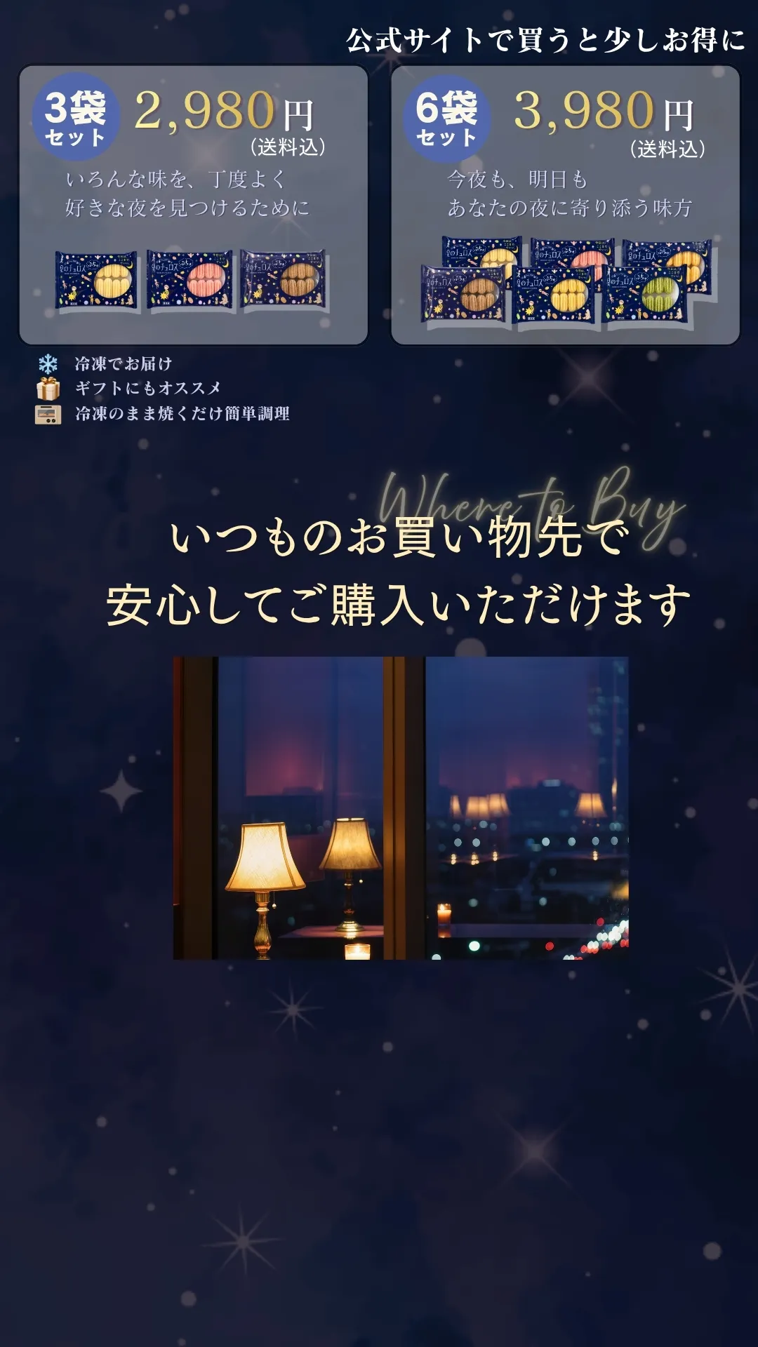 ぷちゅの購入先